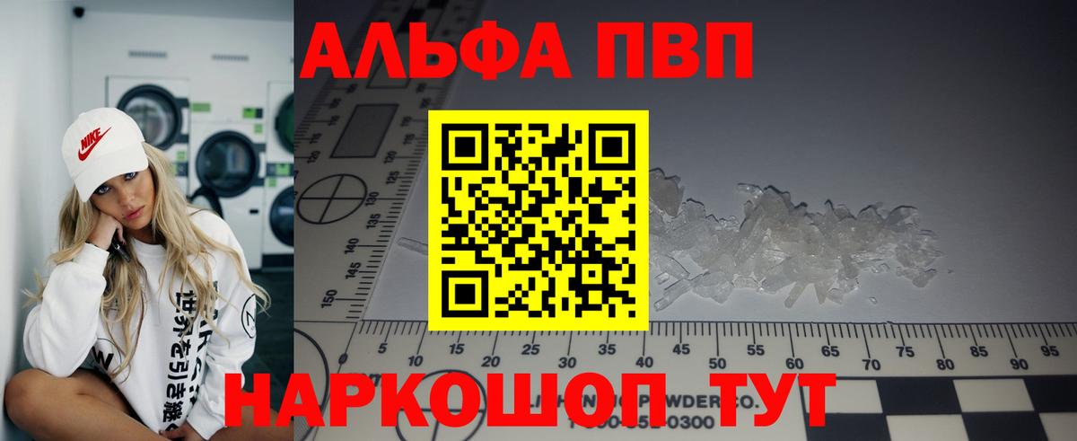 Спасск-Дальний  Alfa_PVP  Вход с VPN  Alpha-PVP VHQ  APVP кристаллы 