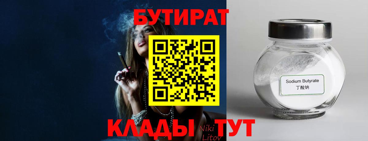 Спасск-Дальний  БУТИРАТ бутандиол  Вход с VPN 