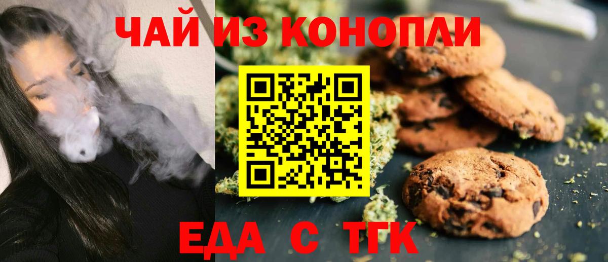 Еда ТГК марихуана  Вход с VPN  Спасск-Дальний 