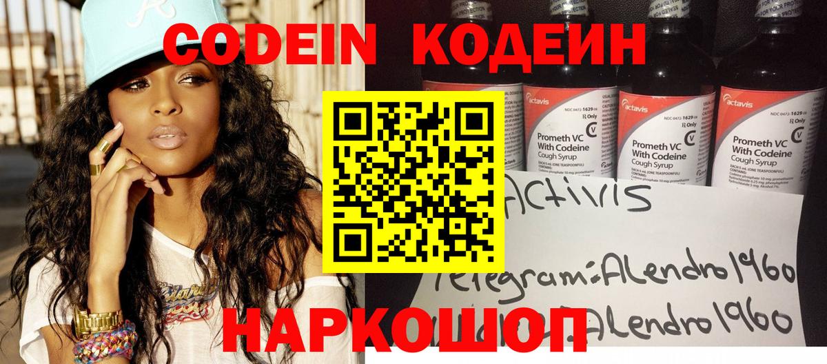 Кодеин напиток Lean (лин) Спасск-Дальний