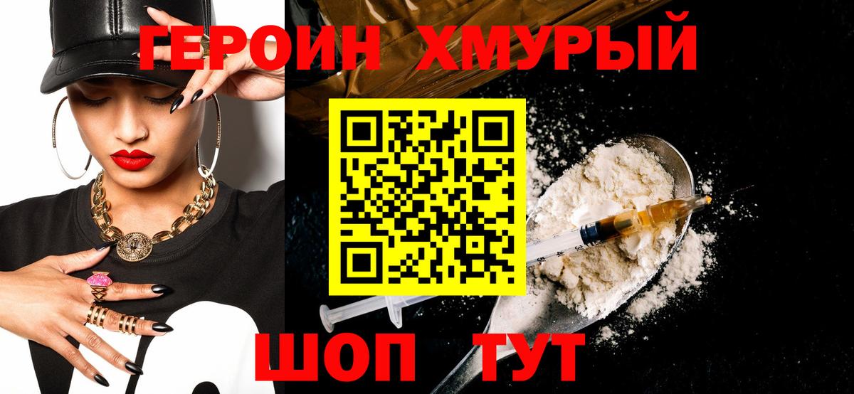 Героин VHQ Спасск-Дальний