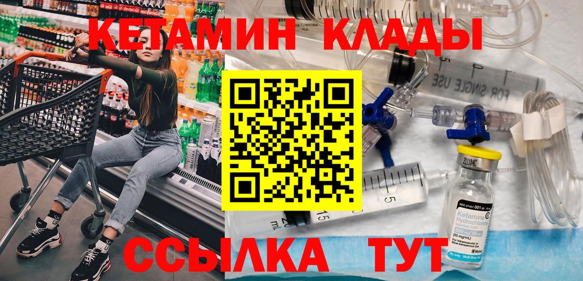 Кетамин VHQ Спасск-Дальний