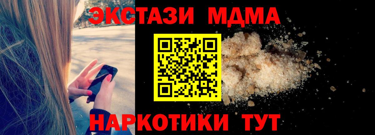 МДМА  MDMA Molly  Вход с VPN  Спасск-Дальний 