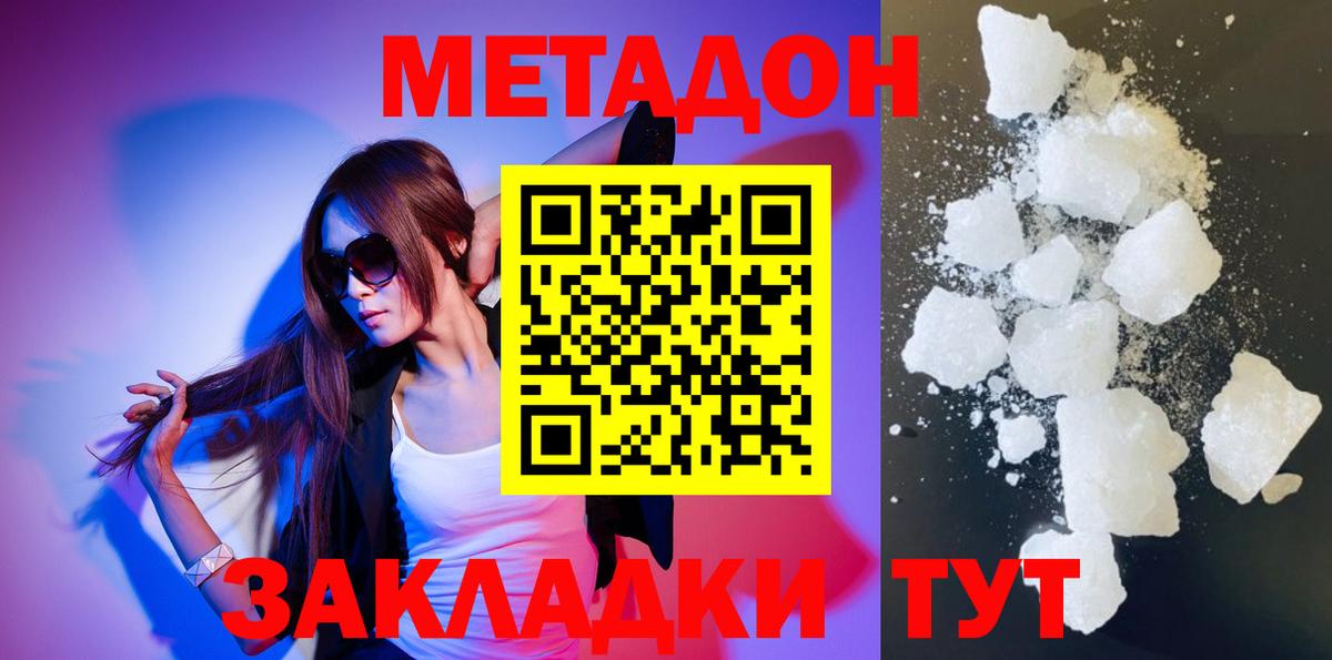 Метадон белоснежный  Вход с VPN  Спасск-Дальний 